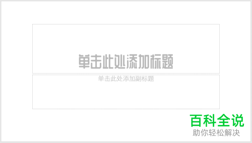 电脑ppt如何使用iSlide功能制作出阵列图形