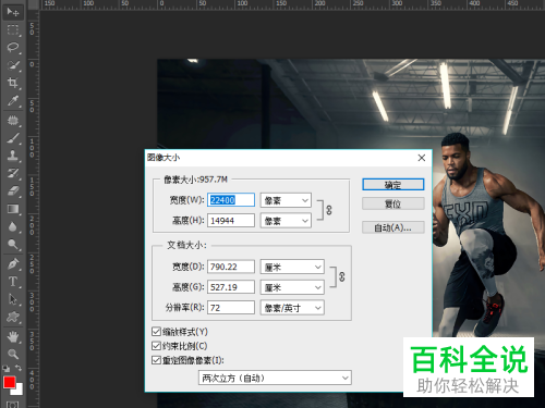 电脑ps软件内如何以指定的大小来存储图片