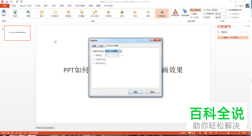 电脑ppt对象颜色动画功能怎么使用