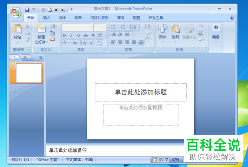 电脑ppt软件内保存文件时提示无法更正问题时应如何解决