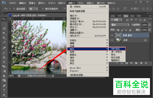 电脑ps软件提高图片清晰度的方法