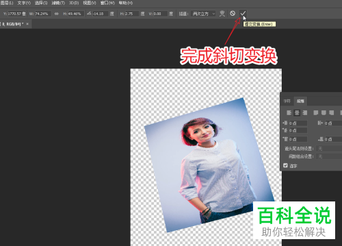 电脑PS软件中自由变换的斜切功能怎么使用