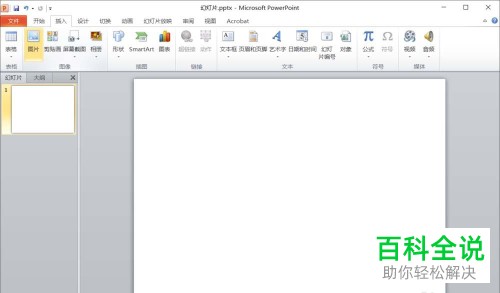 电脑PPT如何给插入的照片添加艺术效果滤镜