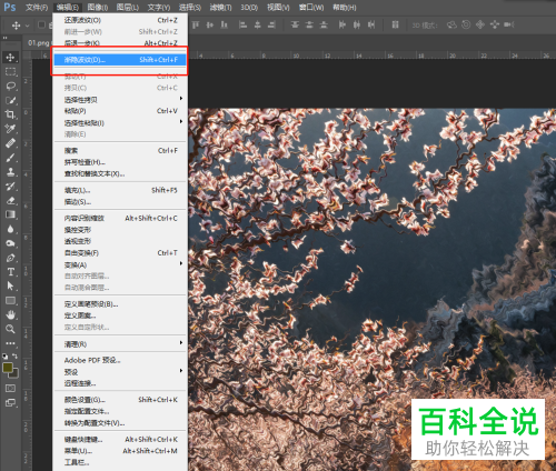电脑PS软件中渐隐的滤镜如何添加