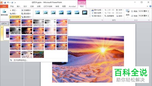电脑PPT如何给插入的照片添加艺术效果滤镜