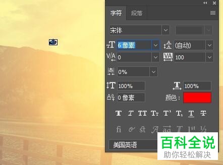 电脑ps怎么处理输入文字特别小的问题