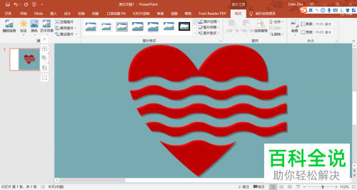 电脑ppt软件插入图片的背景怎么删除