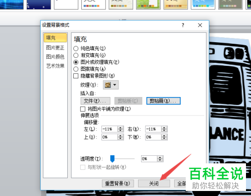 电脑ppt2010版的剪贴画背景功能在哪