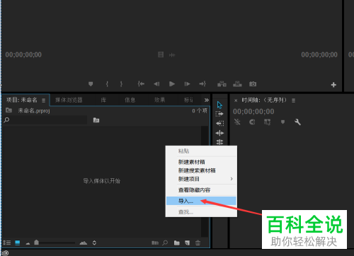 电脑PR软件怎么对视频的过渡效果进行更改