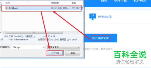 电脑ppt文件转换jpg格式长图的方法