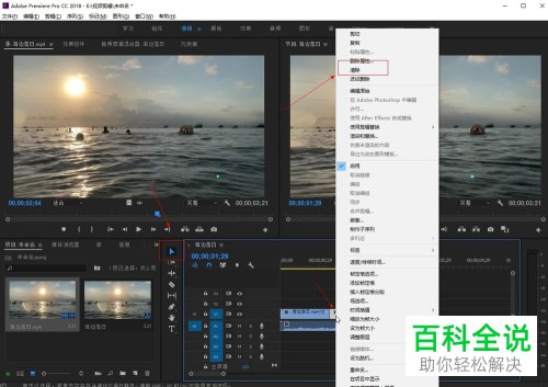 电脑PR2018怎么只清除视频中的一段