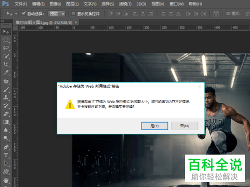电脑ps软件内如何以指定的大小来存储图片