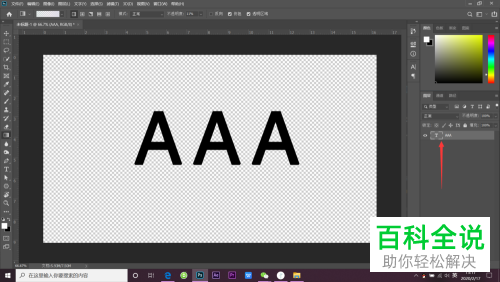 电脑PS怎么给文字填充背景色/前景色