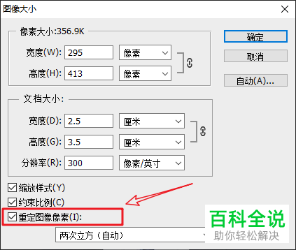 电脑PS里图片的宽高像素和分辨率如何设置