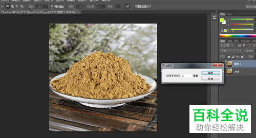 电脑ps怎么换图片背景