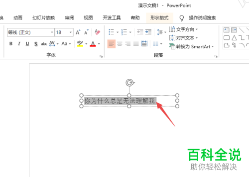 电脑PPT2019软件中下划线颜色怎么添加和更改