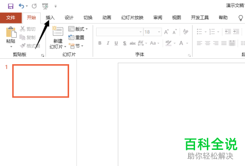 电脑PPT2019软件中插入的文本框另存为图片怎么操作