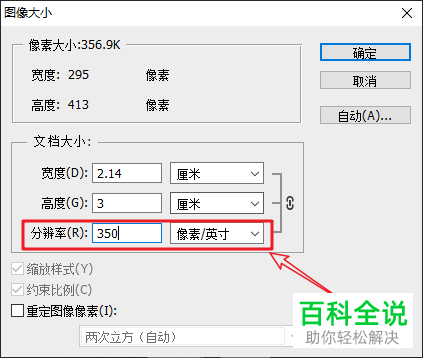 电脑PS里图片的宽高像素和分辨率如何设置
