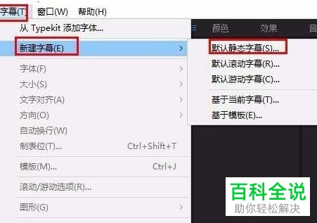 电脑PR软件字幕轨道遮罩效果怎么制作