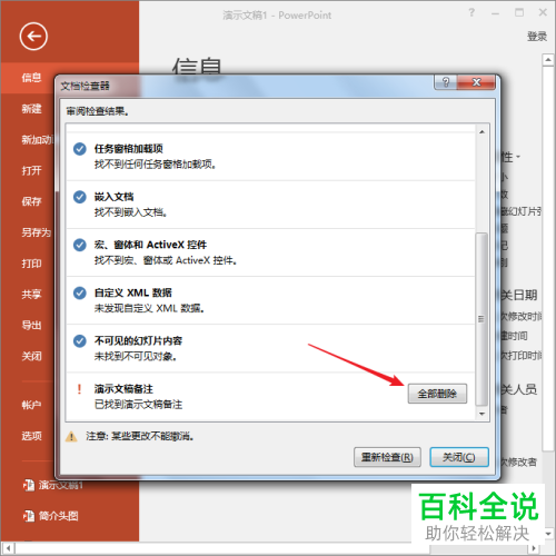 电脑PPT软件如何快速批量删除所有备注文字