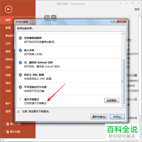 电脑PPT软件如何快速批量删除所有备注文字