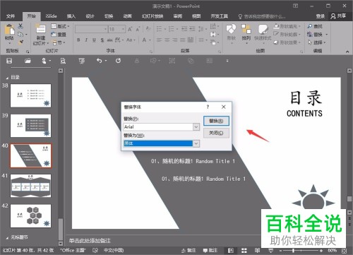 电脑ppt标志批量修改的方法