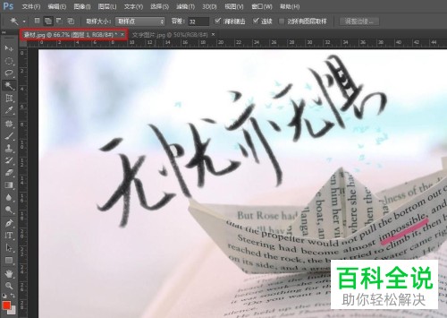 电脑PS如何将照片中的文字抠出并粘贴到另一张照片中