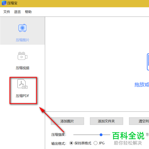 电脑pdf文件的大小怎么缩小