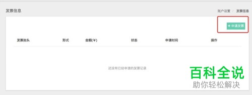 电脑蒲公英网站申请电子发票的方法