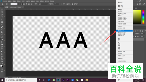 电脑PS怎么给文字填充背景色/前景色