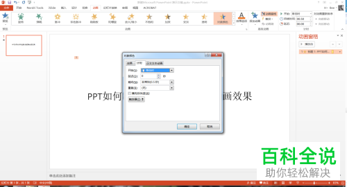 电脑ppt对象颜色动画功能怎么使用