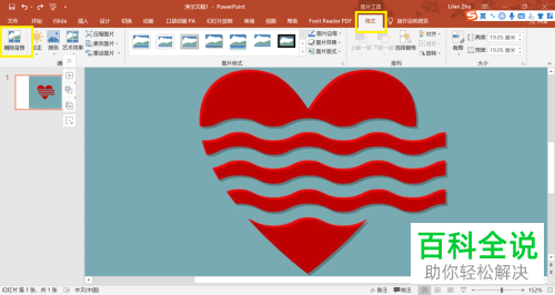 电脑ppt软件插入图片的背景怎么删除