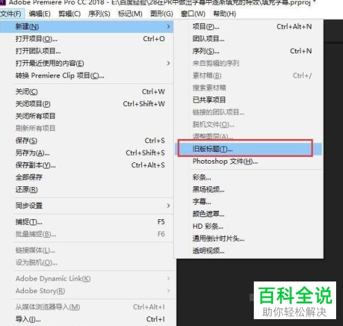 电脑PR软件中字幕填充特效在那？怎么添加