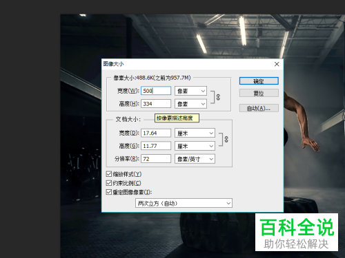 电脑ps软件内如何以指定的大小来存储图片