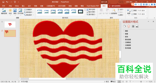 电脑ppt软件插入图片的背景怎么删除
