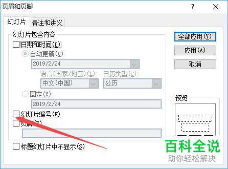 电脑ppt2010幻灯片编号功能怎么打开