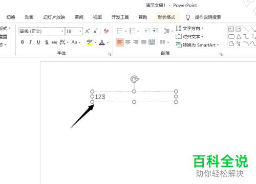 电脑PPT2019软件中插入的文本框另存为图片怎么操作