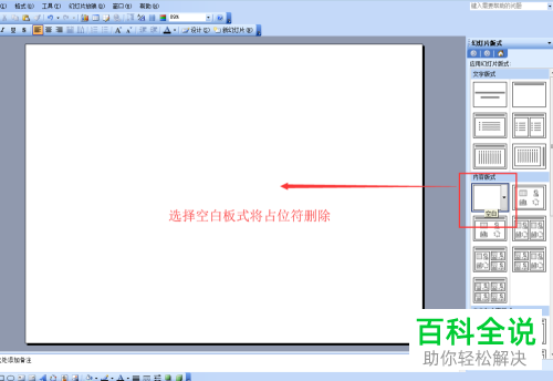 电脑ppt的剪贴画功能怎么使用