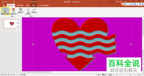 电脑ppt软件插入图片的背景怎么删除
