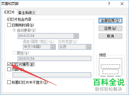 电脑ppt2010幻灯片编号功能怎么打开
