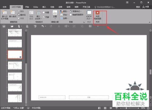 电脑ppt标志批量修改的方法
