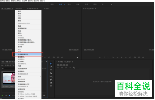电脑Premiere软件中视频的曝光度怎么调整