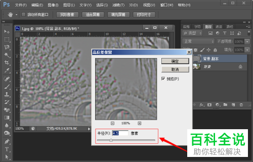 电脑ps软件提高图片清晰度的方法