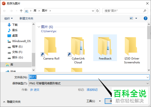 电脑PPT2019软件中插入的文本框另存为图片怎么操作