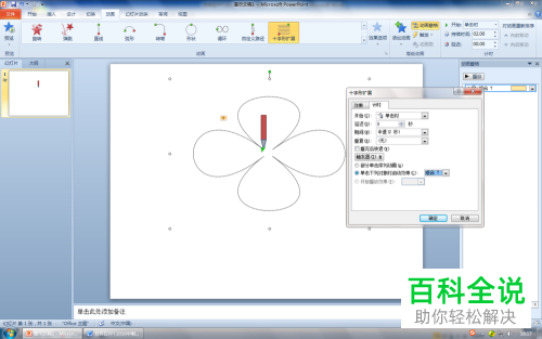 电脑ppt2010软件的十字形扩展动画功能怎么使用