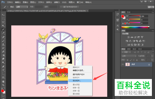 电脑PS软件的快速切割图片怎么使用