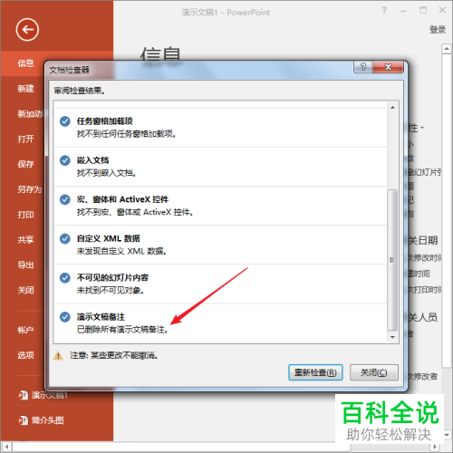 电脑PPT软件如何快速批量删除所有备注文字
