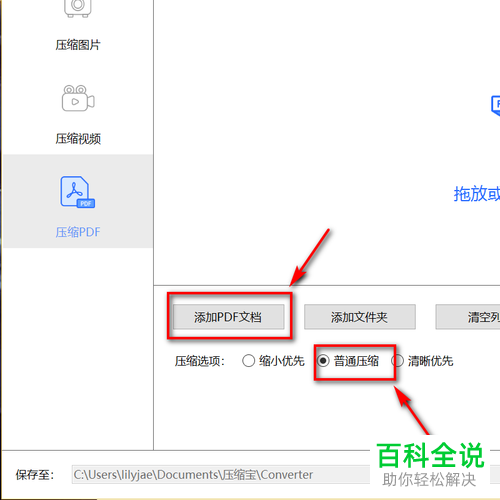 电脑pdf文件的大小怎么缩小