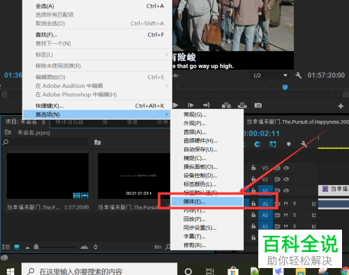 电脑pr软件怎么对缓存文件存储地址进行更改
