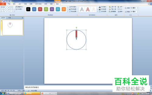 电脑ppt2010软件的十字形扩展动画功能怎么使用